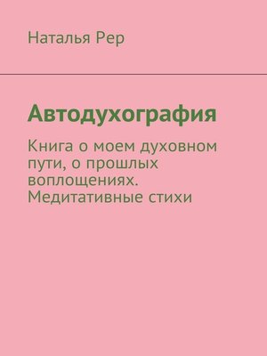 cover image of Автодухография